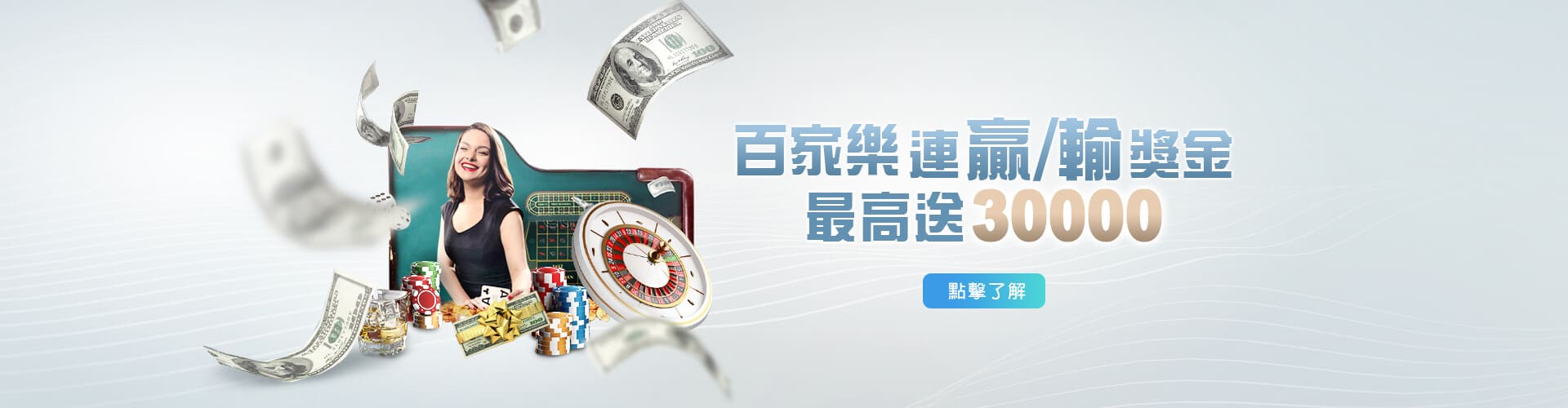 開心鬥一番百家樂優惠連贏送