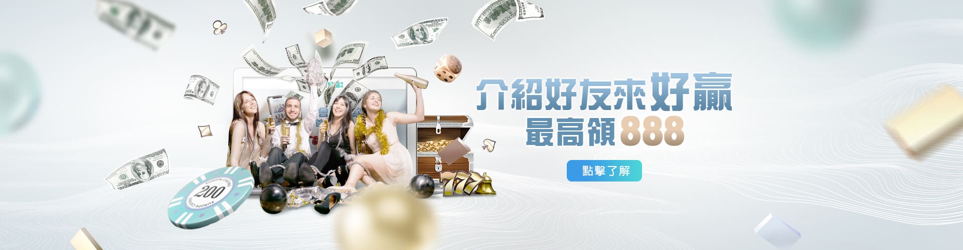 開心鬥一番介紹好友送888